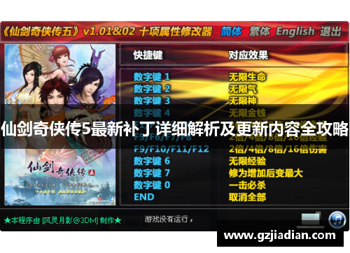 仙剑奇侠传5最新补丁详细解析及更新内容全攻略 仙剑奇侠传5最新补丁详细解析及更新内容全攻略