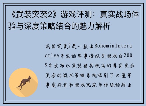 《武装突袭2》游戏评测:真实战场体验与深度策略结合的魅力解析 《武装突袭2》游戏评测:真实战场体验与深度策略结合的魅力解析
