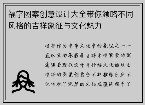福字图案创意设计大全带你领略不同风格的吉祥象征与文化魅力