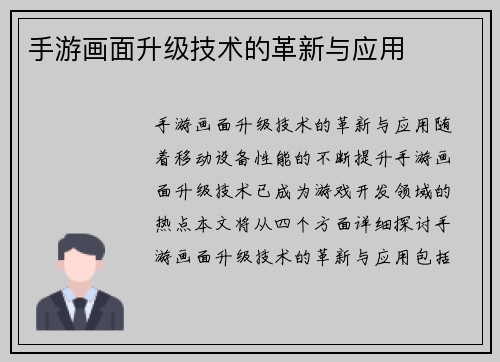 手游画面升级技术的革新与应用
