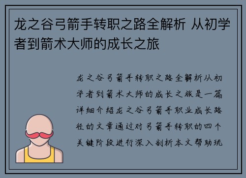 龙之谷弓箭手转职之路全解析 从初学者到箭术大师的成长之旅