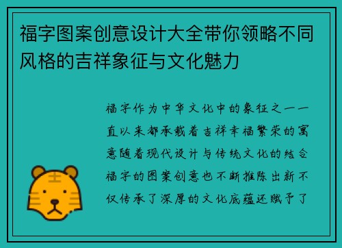 福字图案创意设计大全带你领略不同风格的吉祥象征与文化魅力