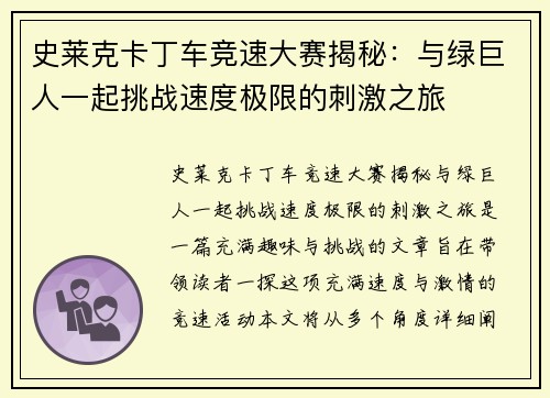 史莱克卡丁车竞速大赛揭秘:与绿巨人一起挑战速度极限的刺激之旅 史莱克卡丁车竞速大赛揭秘:与绿巨人一起挑战速度极限的刺激之旅
