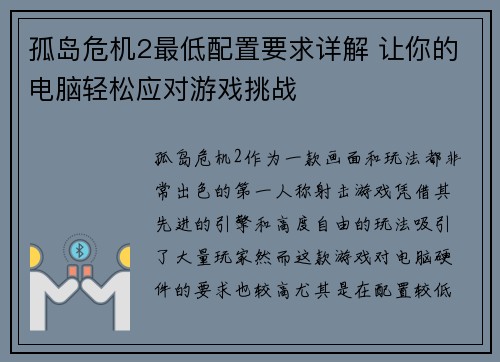 孤岛危机2最低配置要求详解 让你的电脑轻松应对游戏挑战